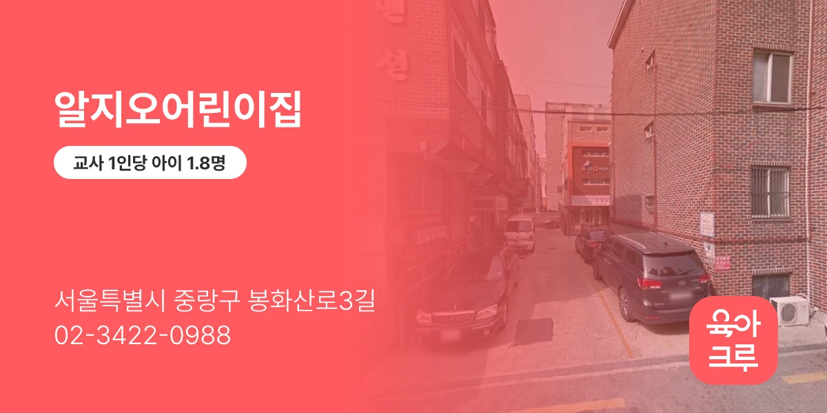 알지오어린이집