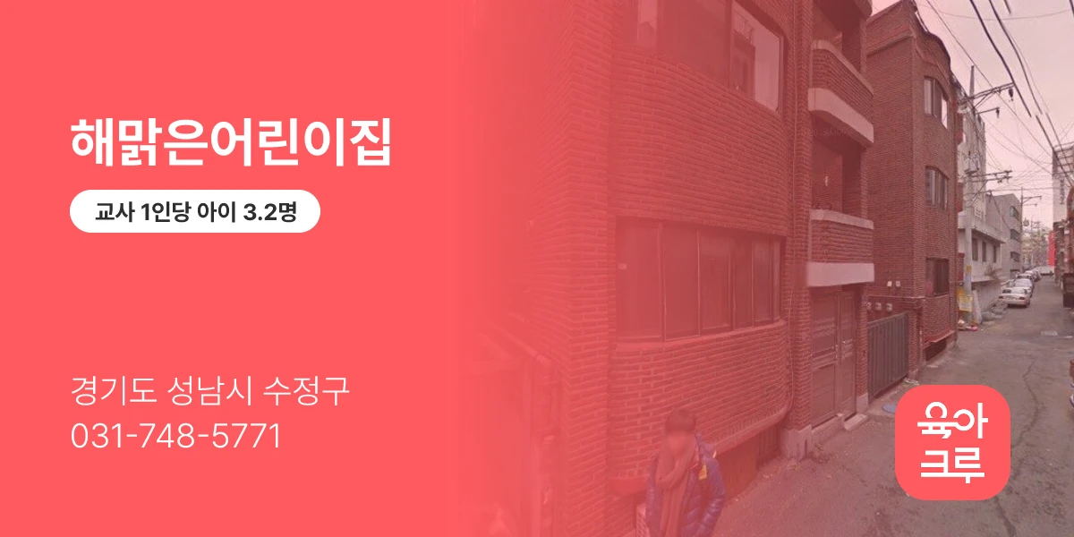 해맑은어린이집