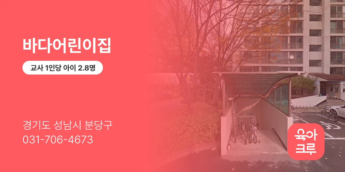 바다어린이집