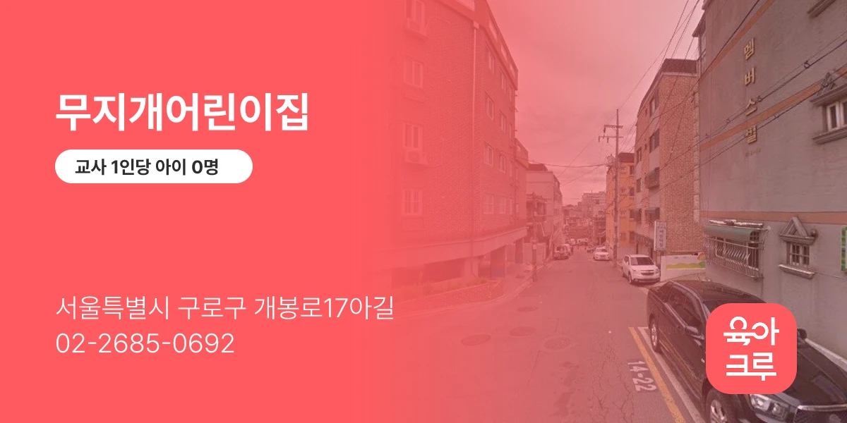무지개어린이집