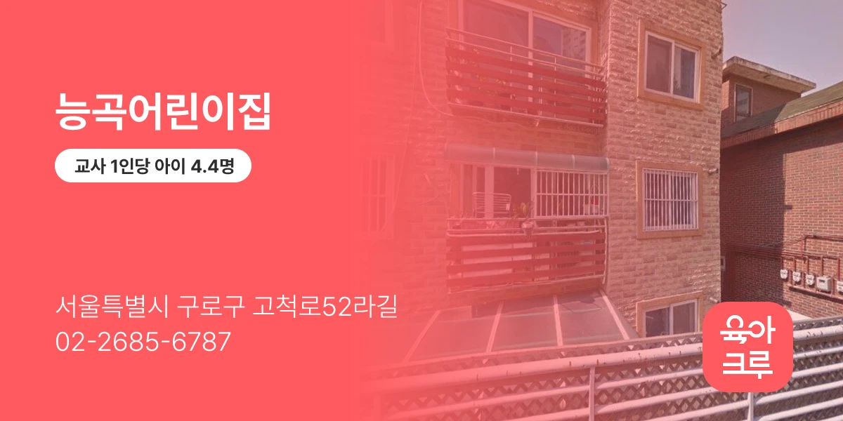 능곡어린이집