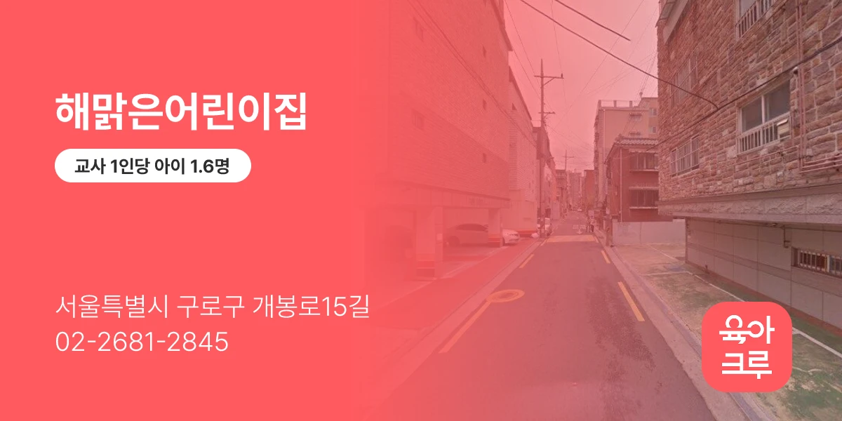 해맑은어린이집