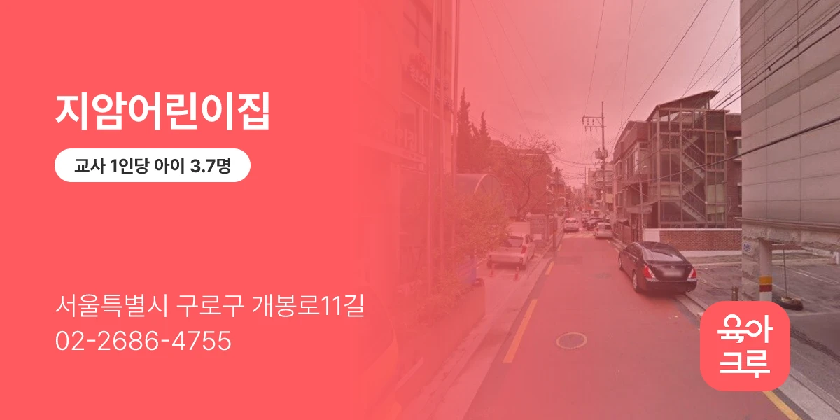 지암어린이집