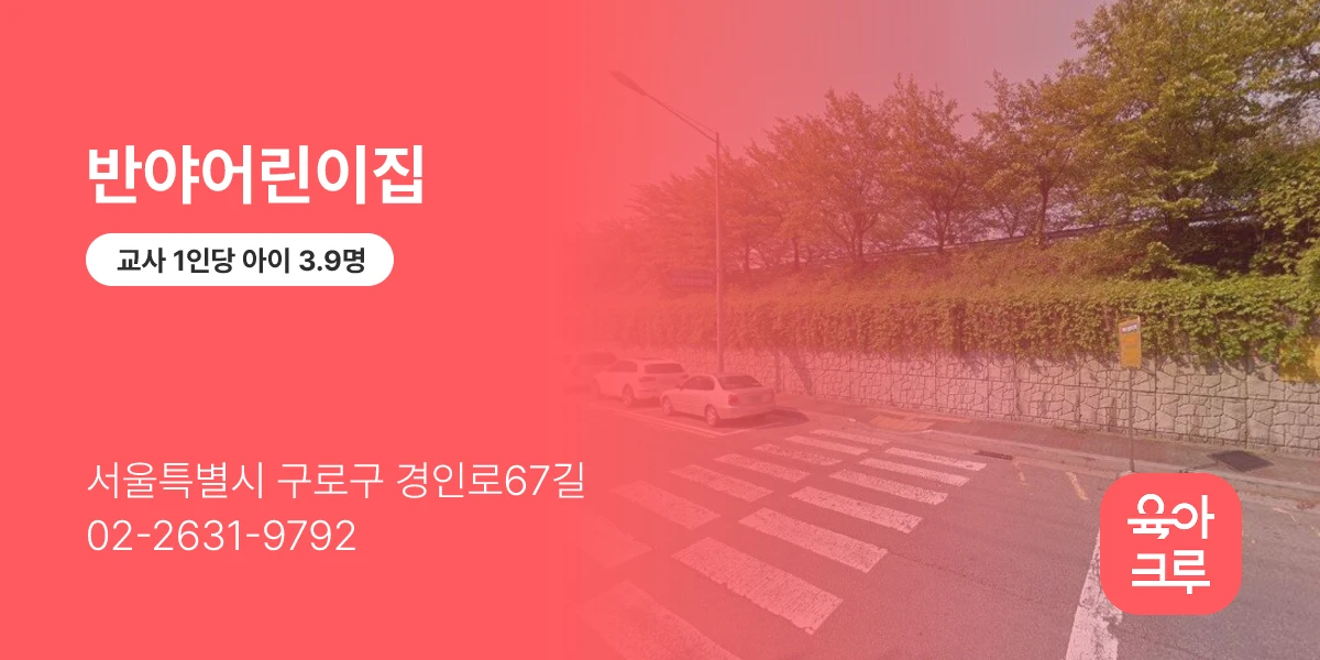 반야어린이집