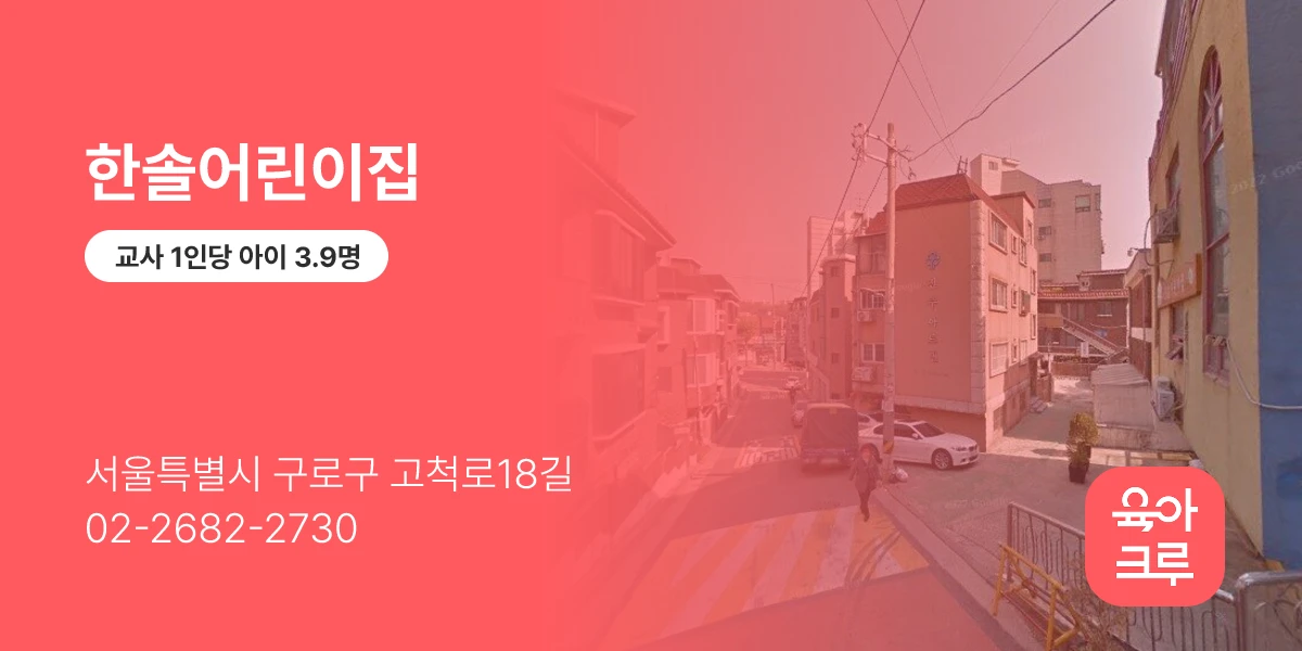 한솔어린이집