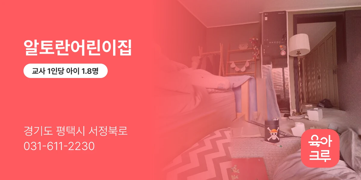 알토란어린이집