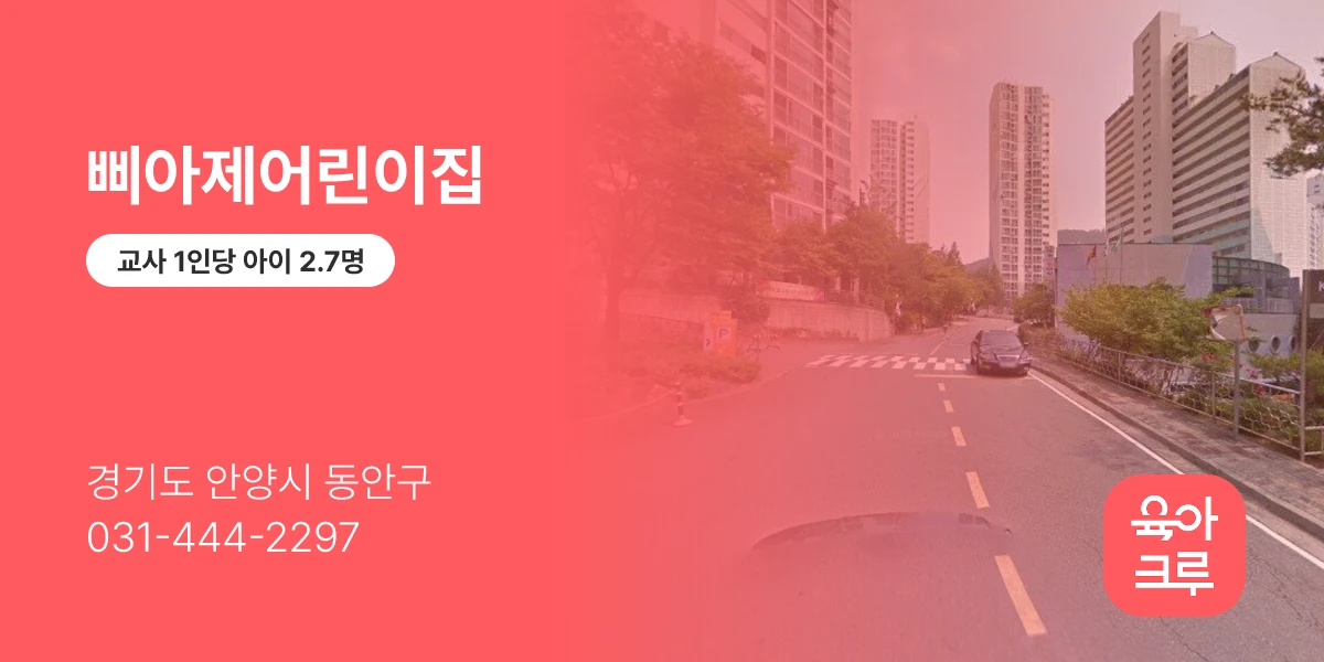 삐아제어린이집