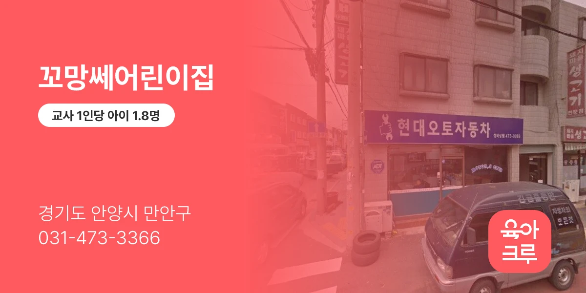 꼬망쎄어린이집