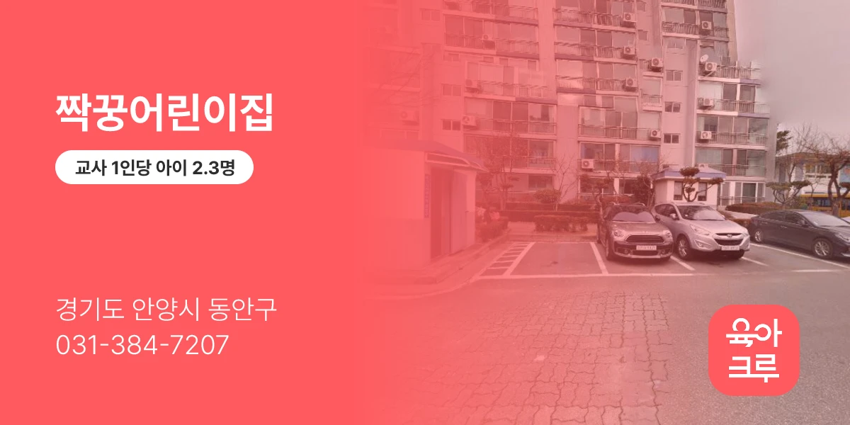 짝꿍어린이집