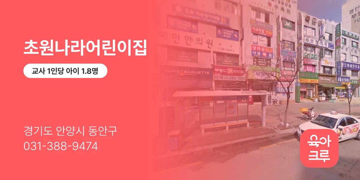 초원나라어린이집