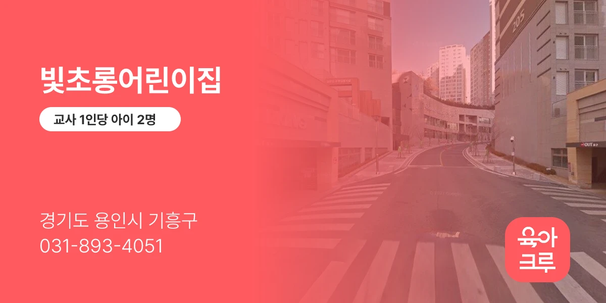 빛초롱어린이집