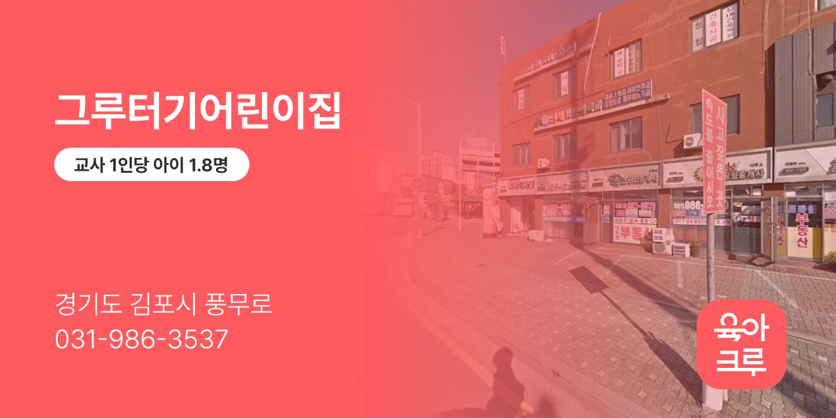 그루터기어린이집