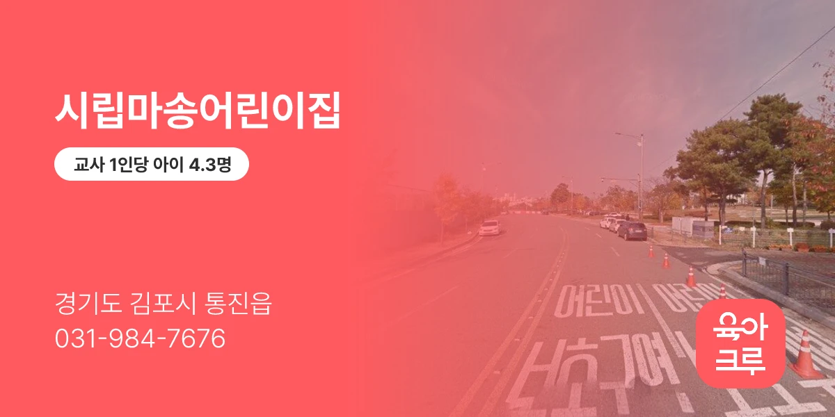 시립마송어린이집