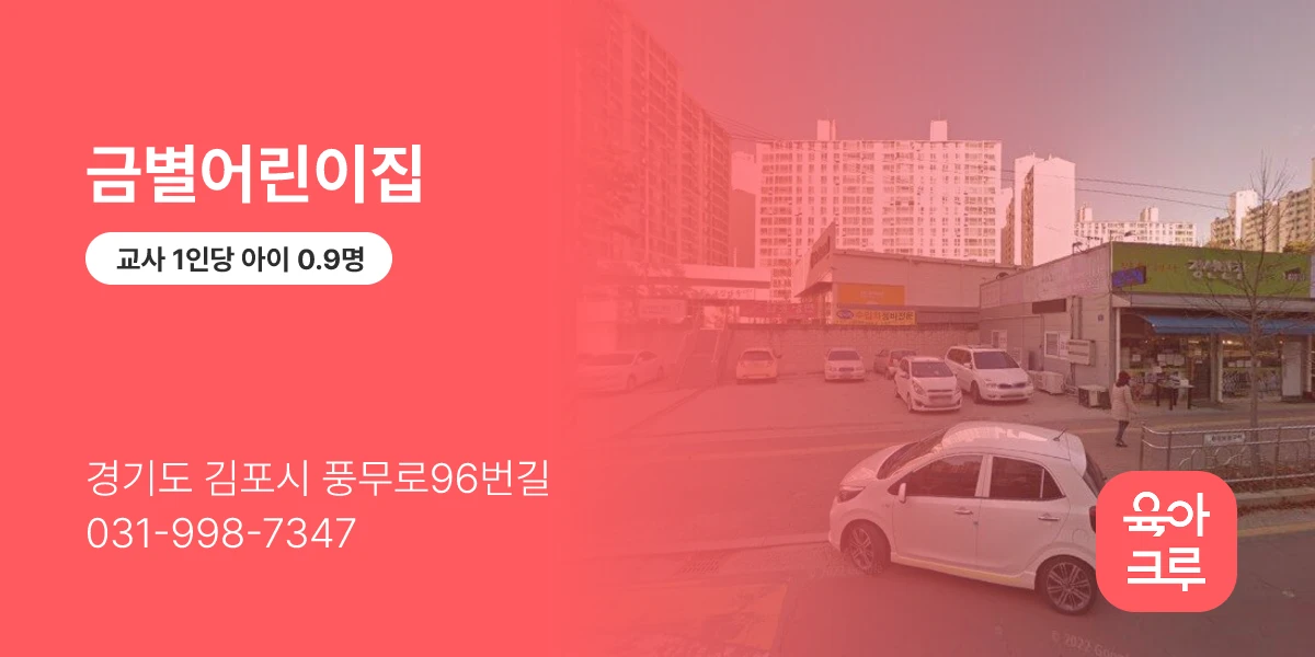 금별어린이집