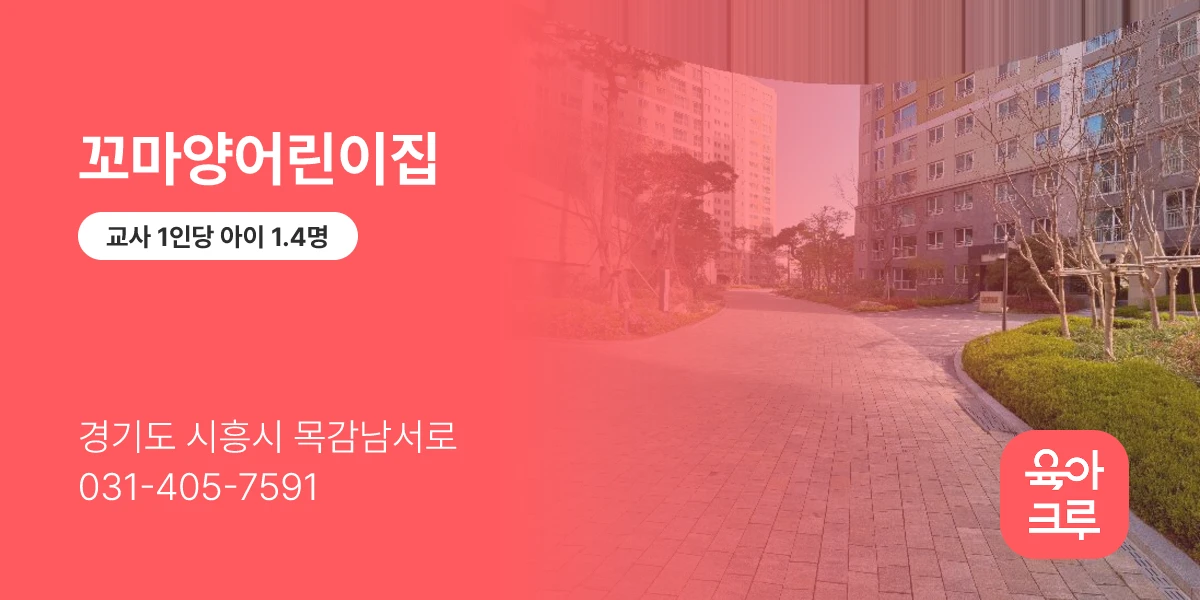 꼬마양어린이집