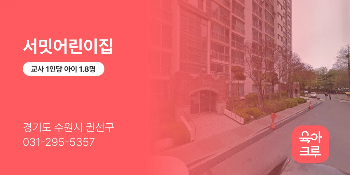 서밋어린이집