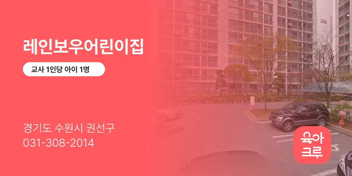 레인보우어린이집