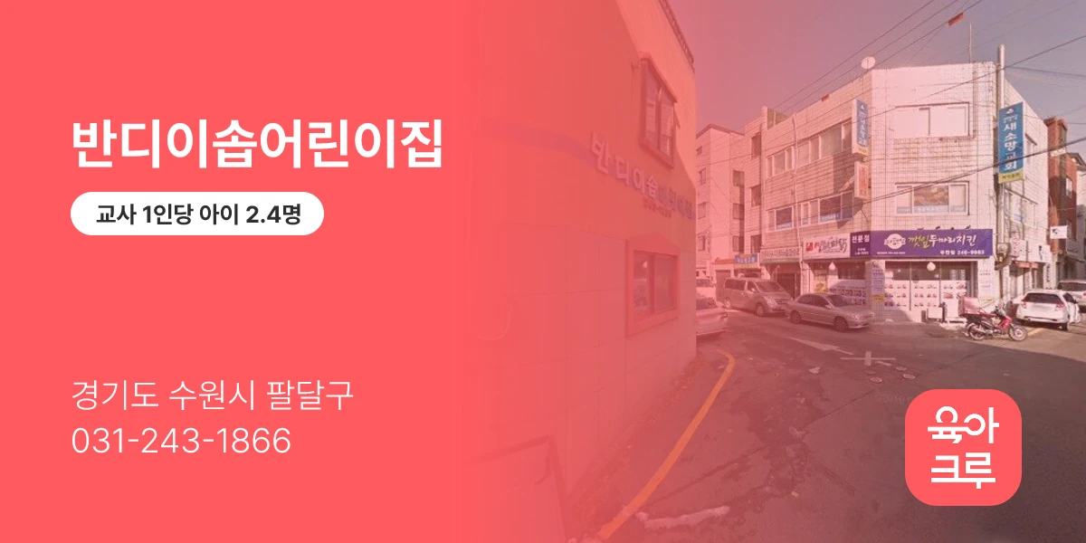 반디이솝어린이집