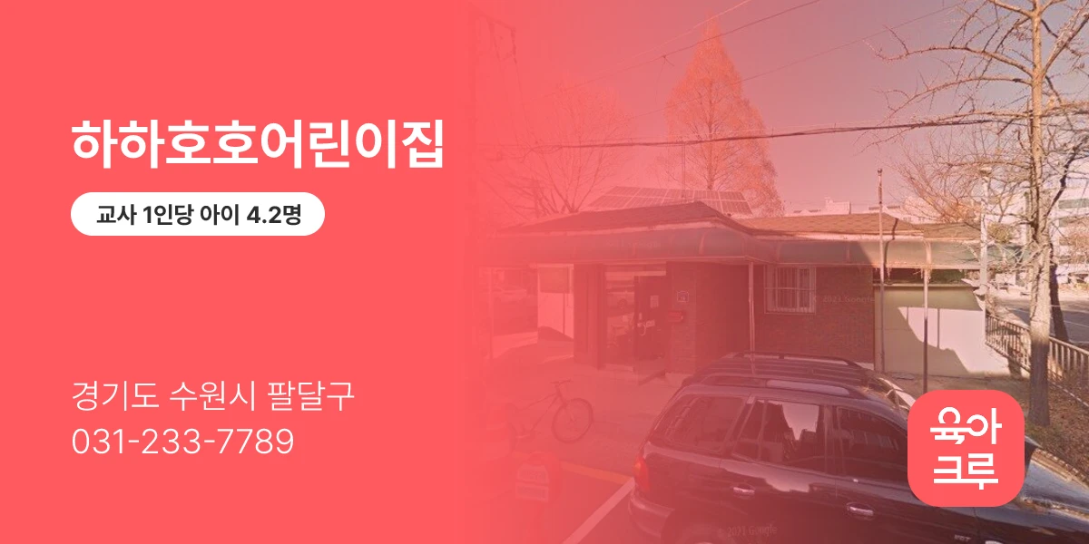 하하호호어린이집