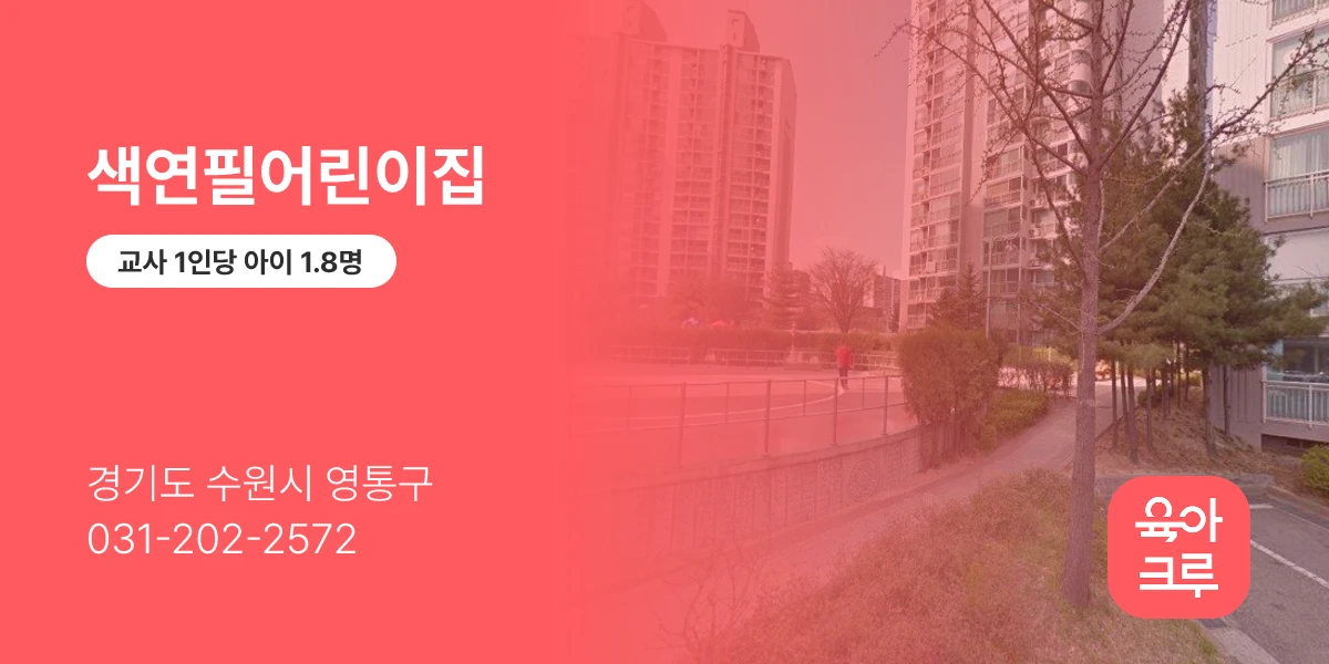 색연필어린이집