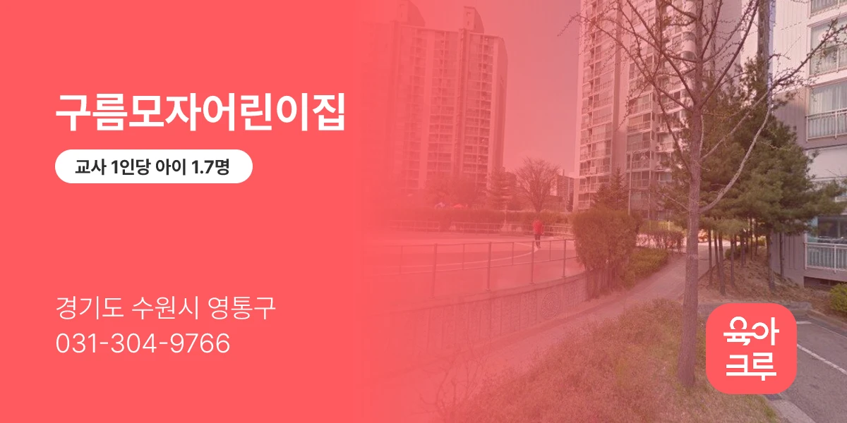 구름모자어린이집