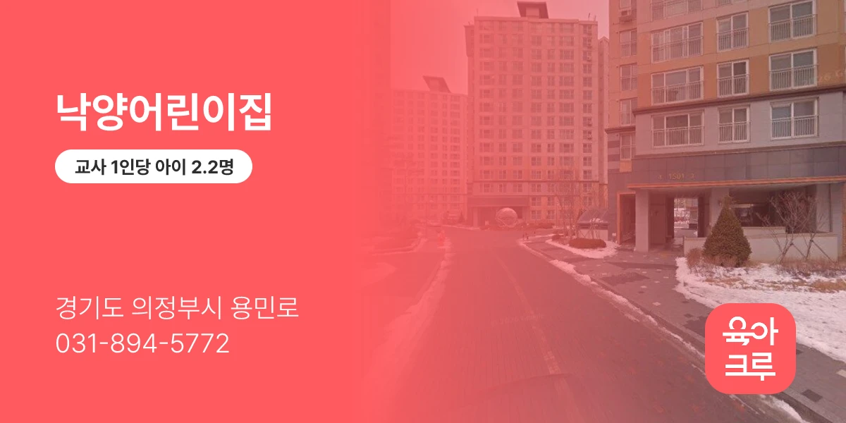 낙양어린이집