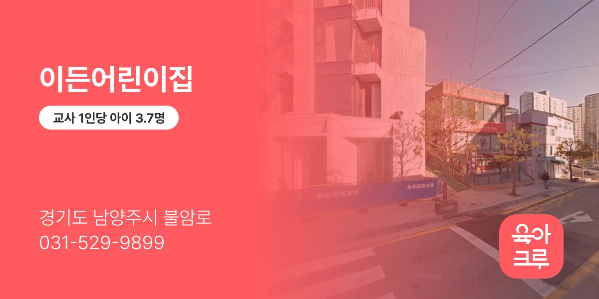 이든어린이집