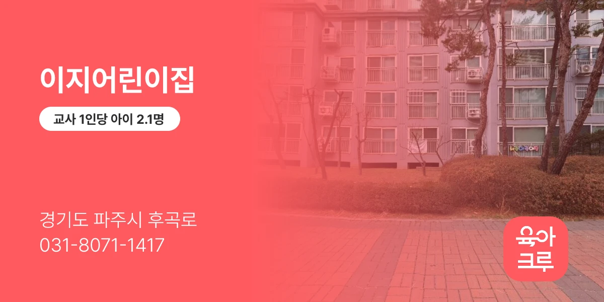 이지어린이집