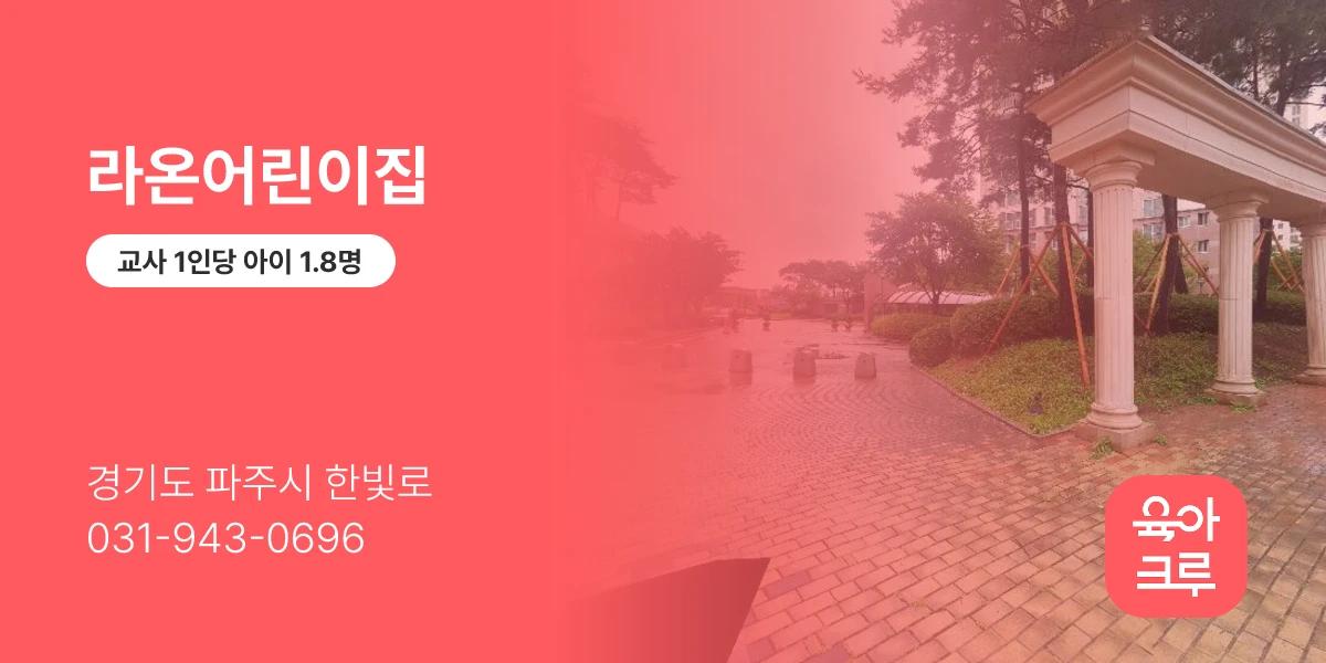 라온어린이집
