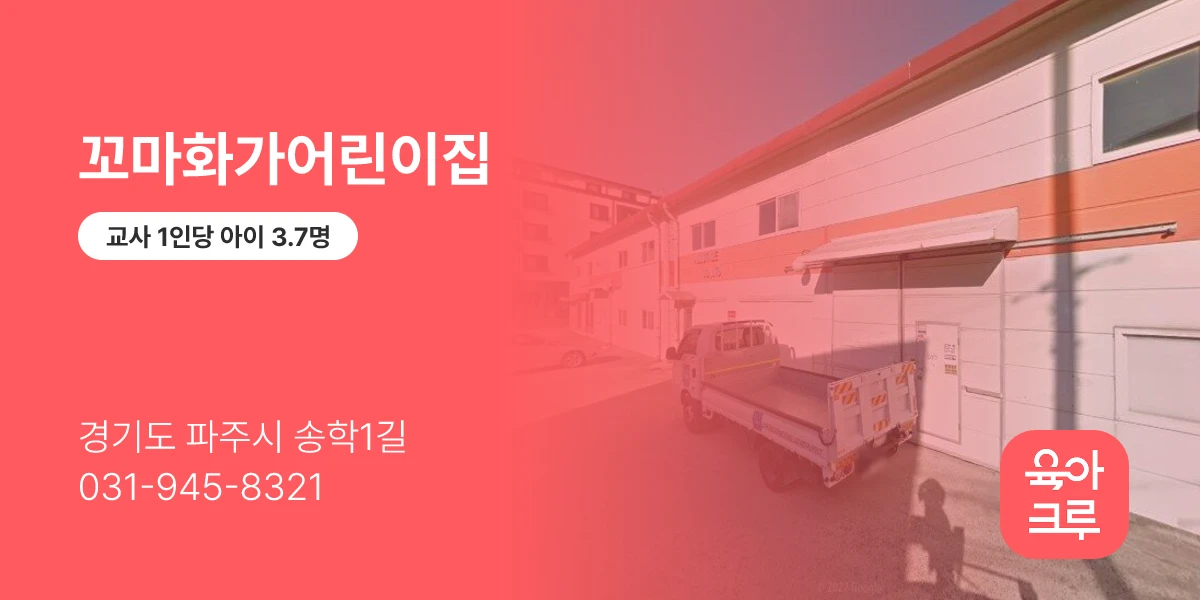 꼬마화가어린이집