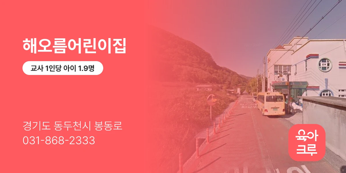 해오름어린이집