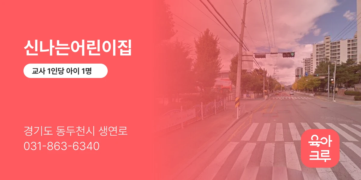 신나는어린이집