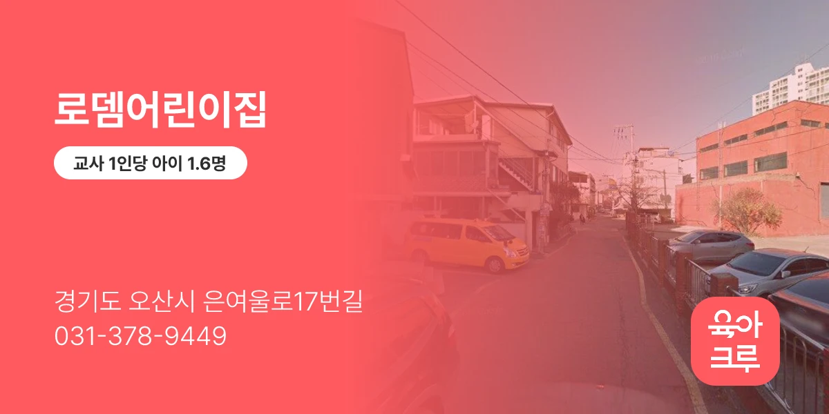 로뎀어린이집