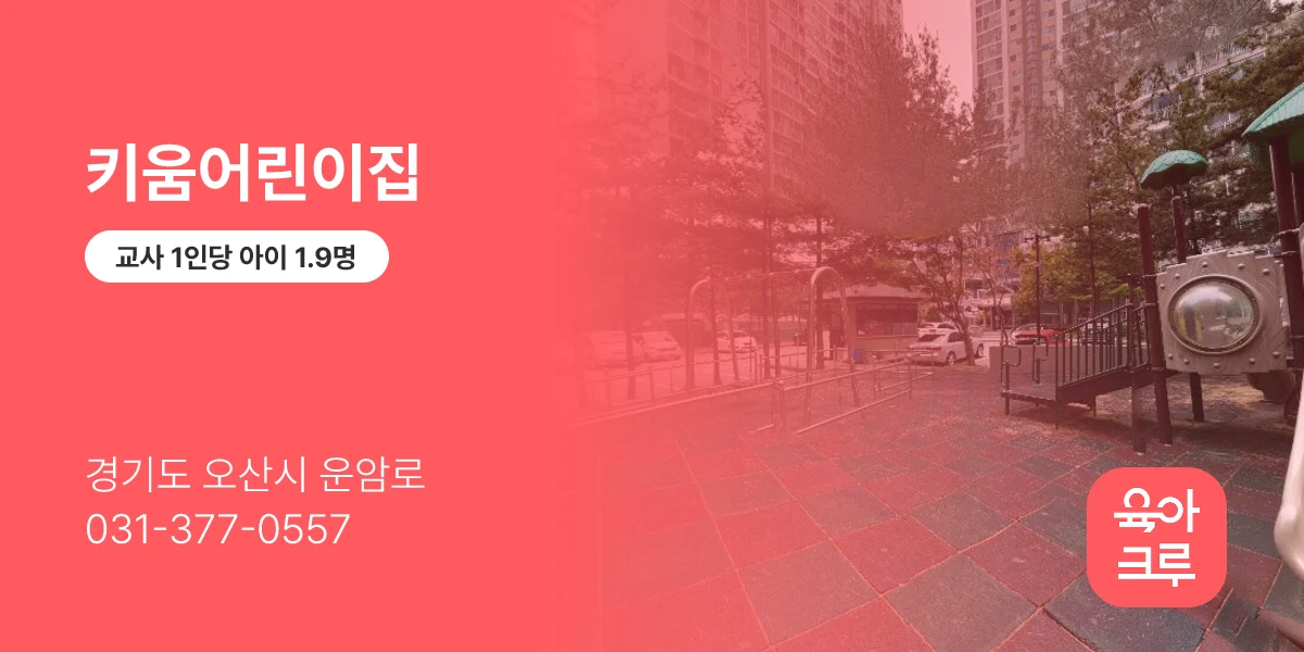 키움어린이집