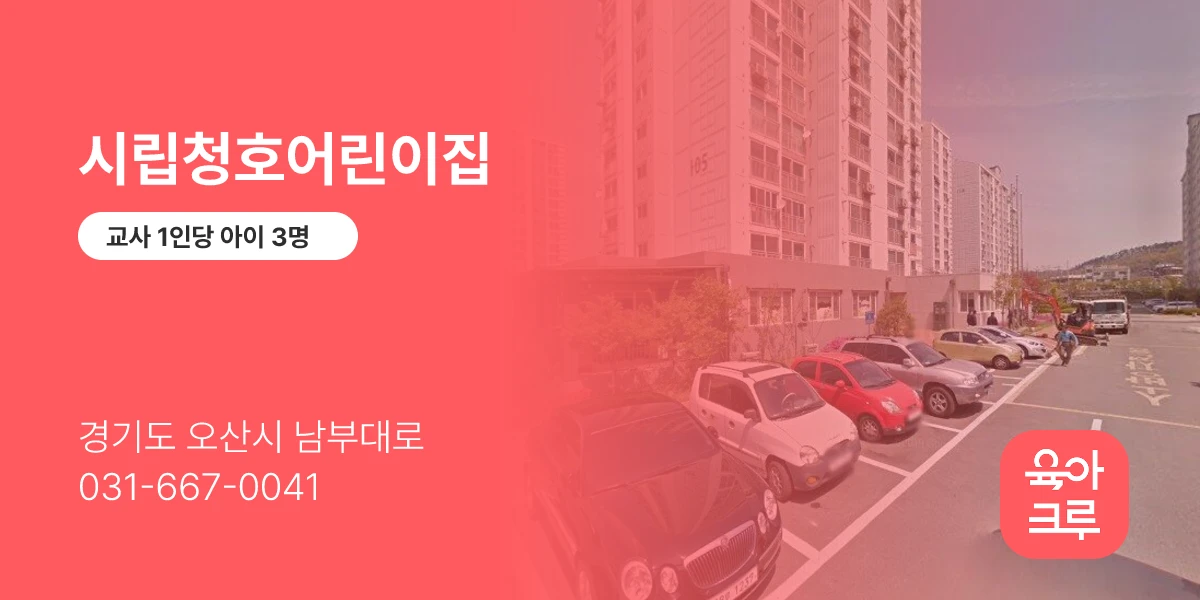 시립청호어린이집