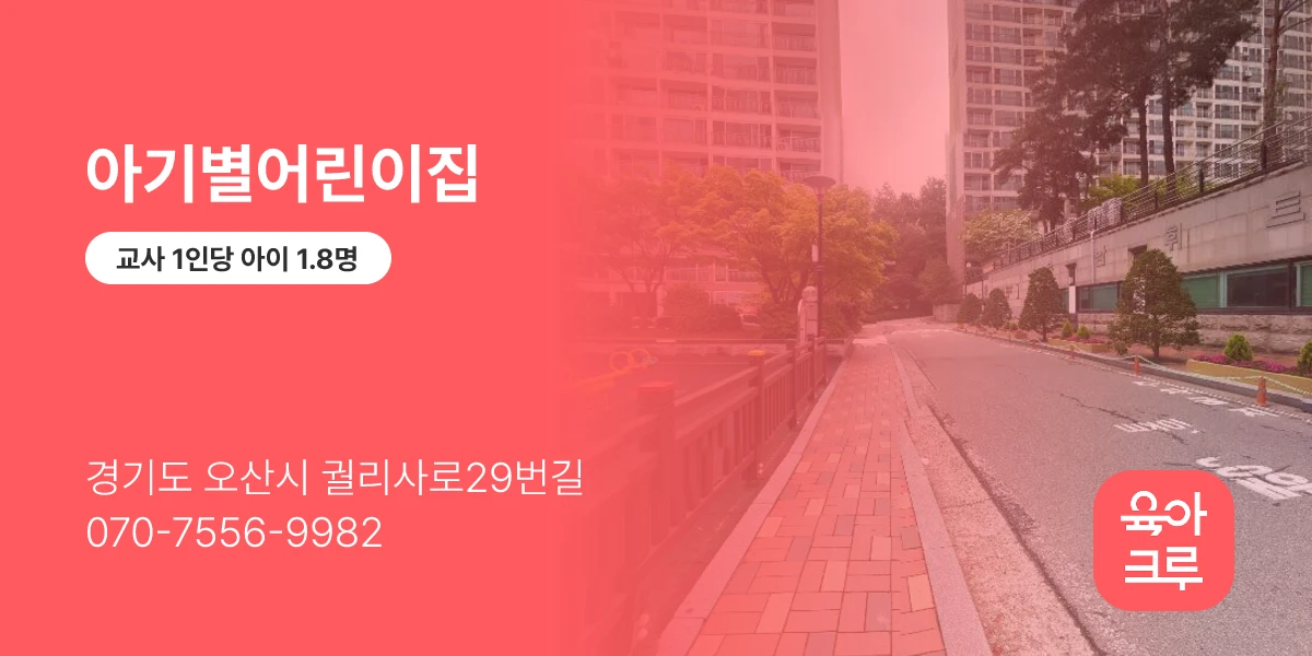 아기별어린이집