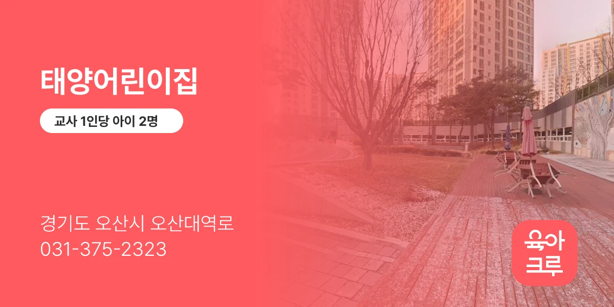 태양어린이집