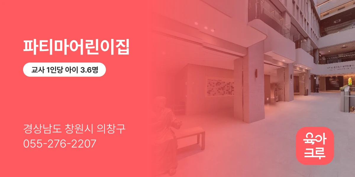 파티마어린이집