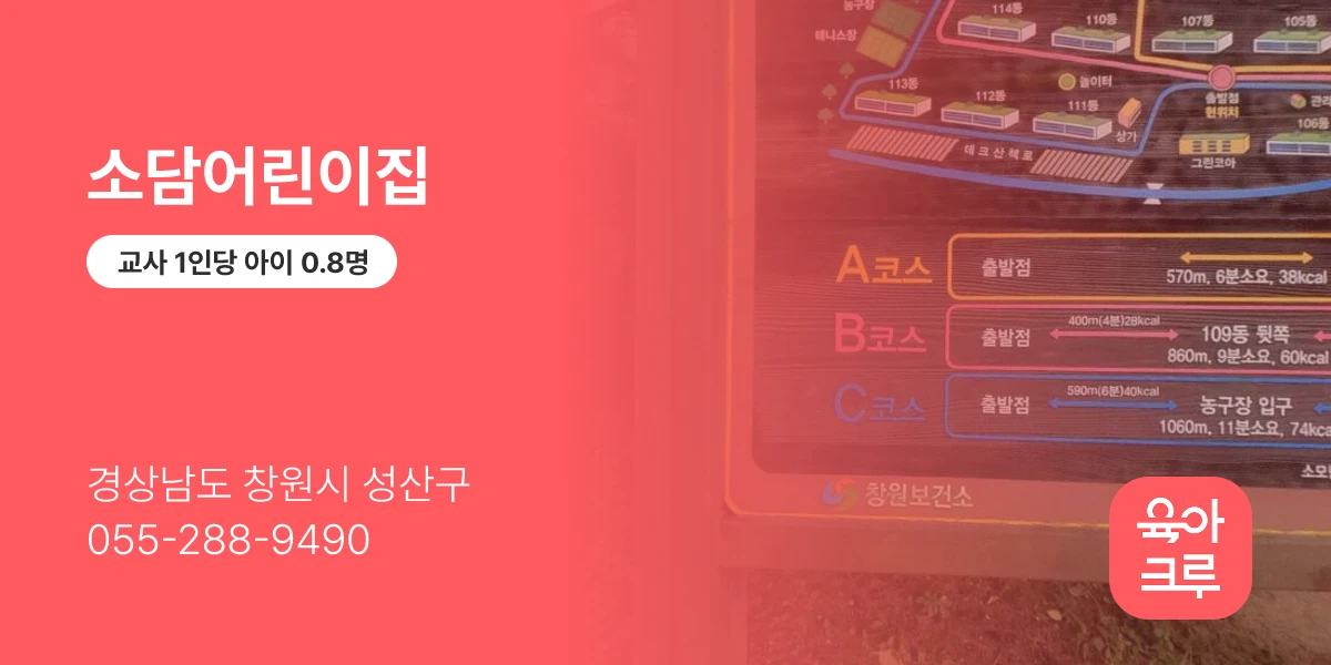 소담어린이집