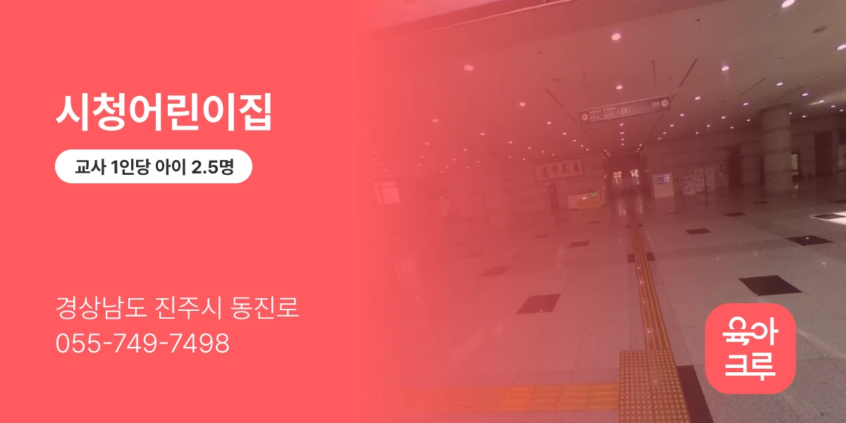 시청어린이집