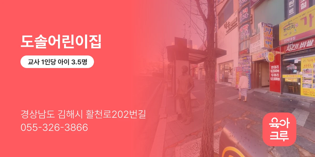 도솔어린이집
