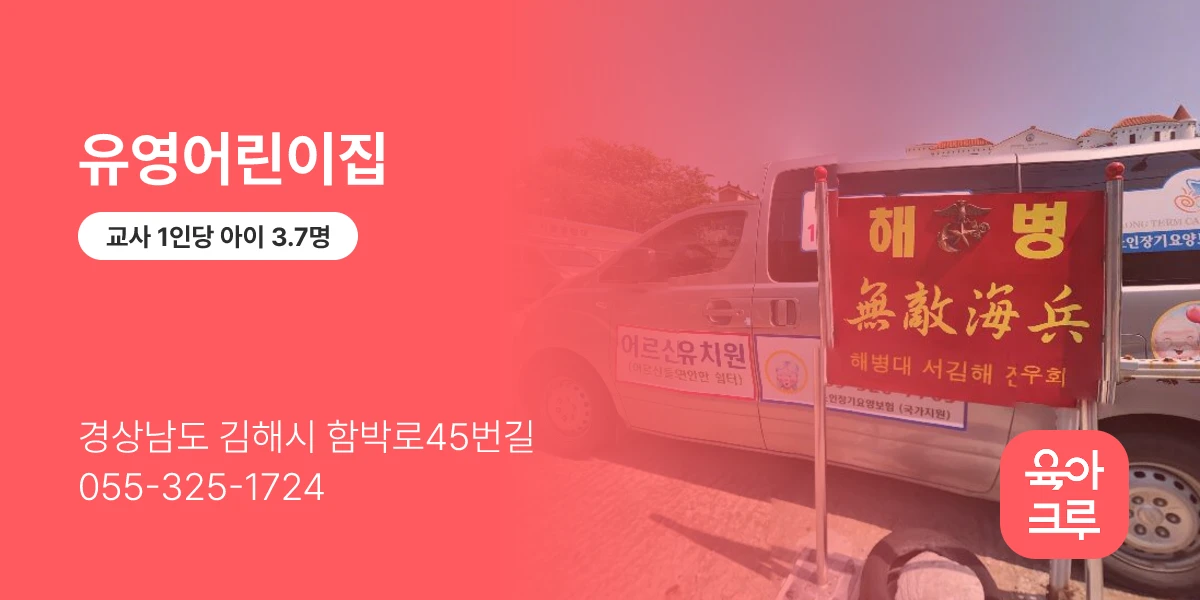 유영어린이집