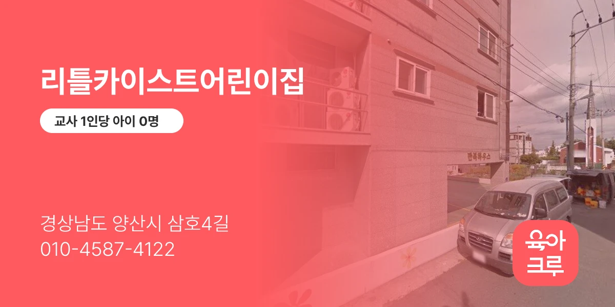리틀카이스트어린이집
