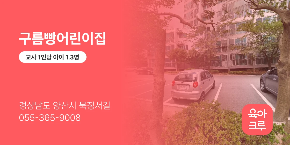 구름빵어린이집