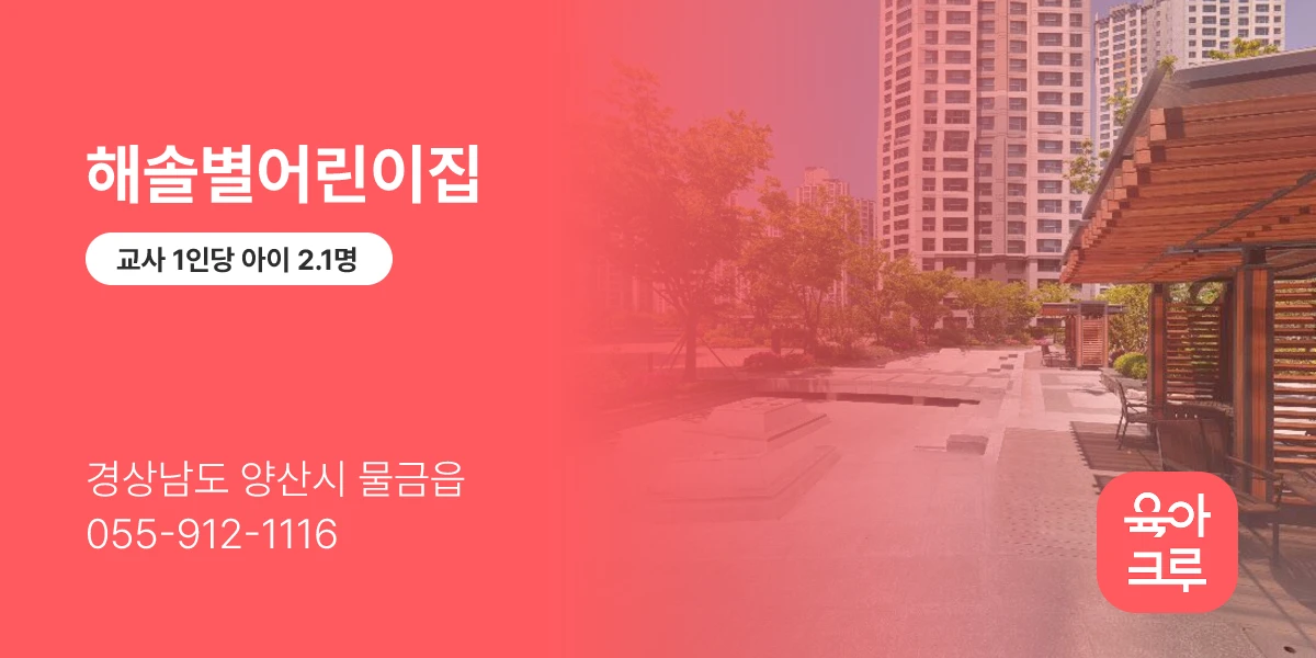 해솔별어린이집