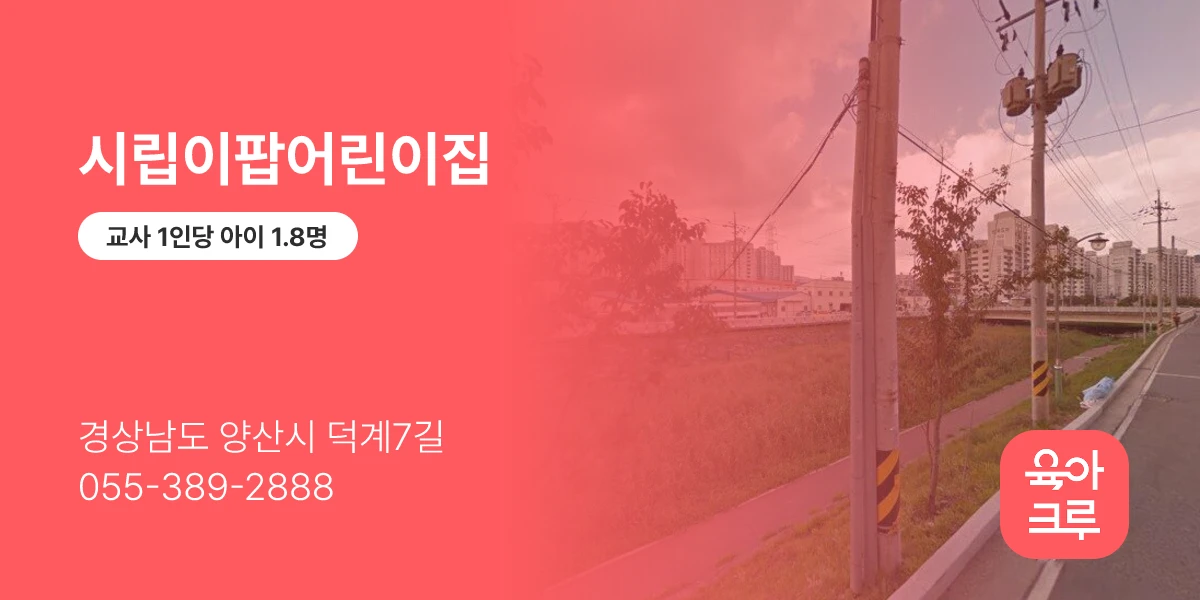 시립이팝어린이집
