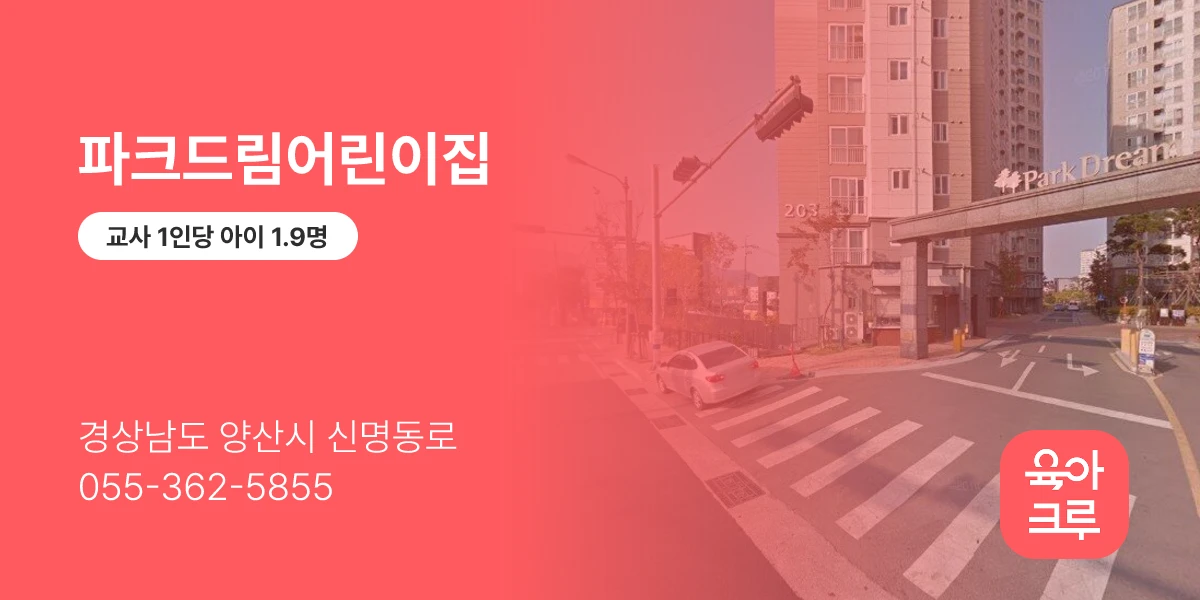 파크드림어린이집
