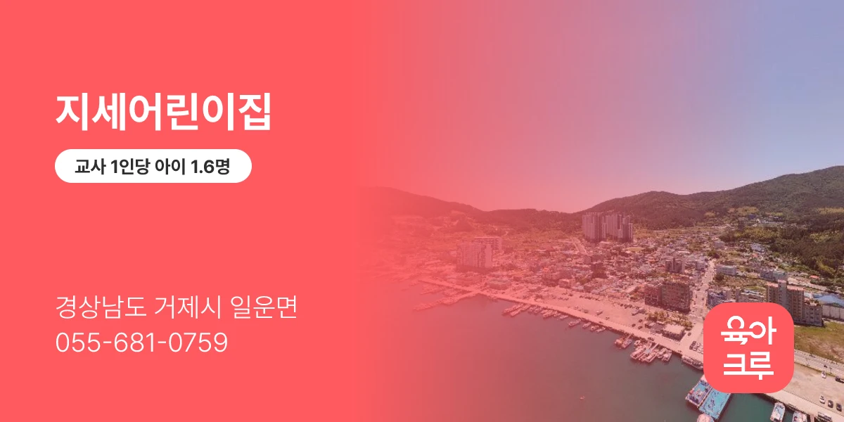 지세어린이집