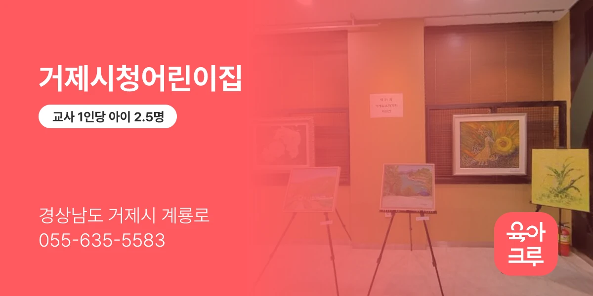 거제시청어린이집