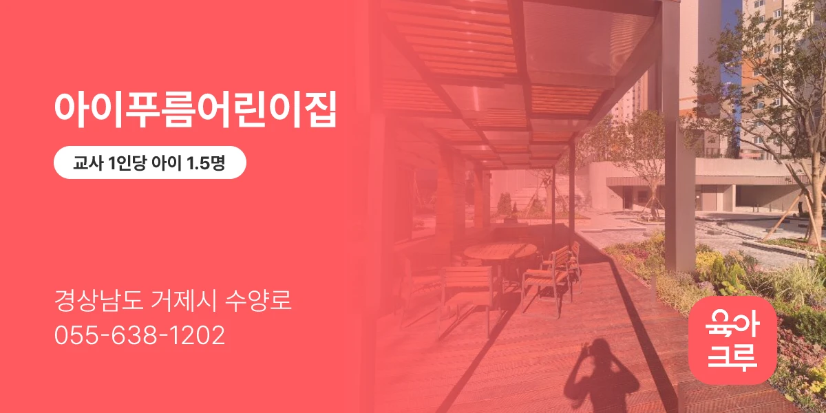 아이푸름어린이집
